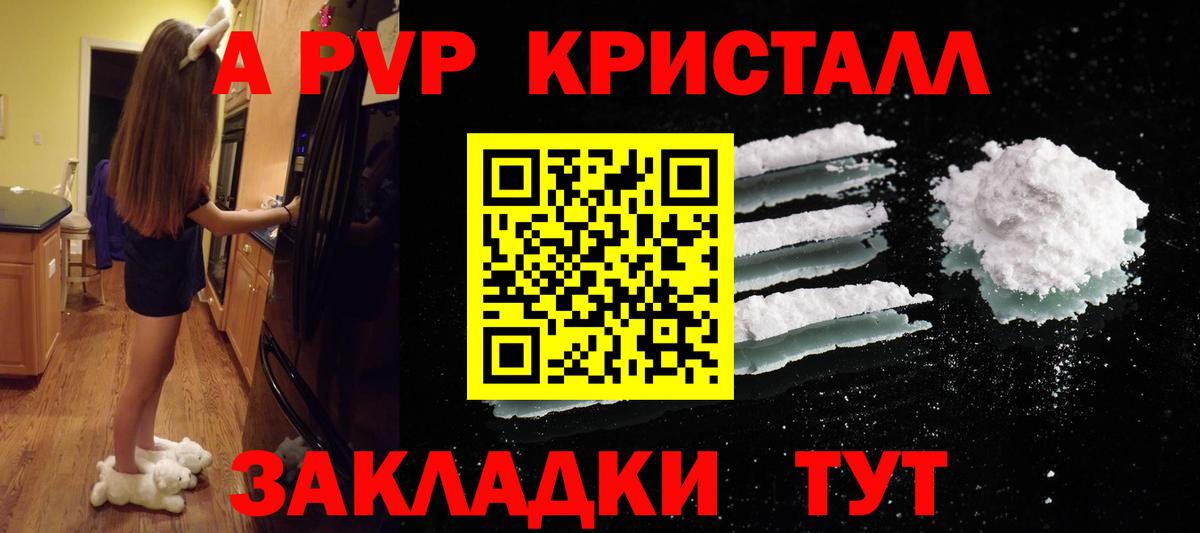 A-PVP кристаллы  A-PVP мука  Усть-Илимск  Альфа ПВП VHQ  Вход с VPN 