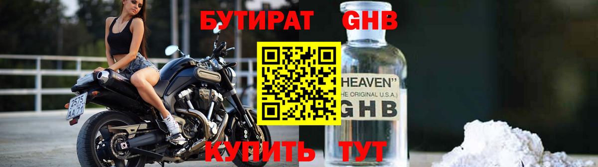 Бутират оксибутират  Вход с VPN  Усть-Илимск 
