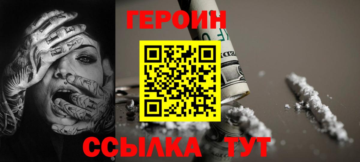 ГЕРОИН VHQ Усть-Илимск